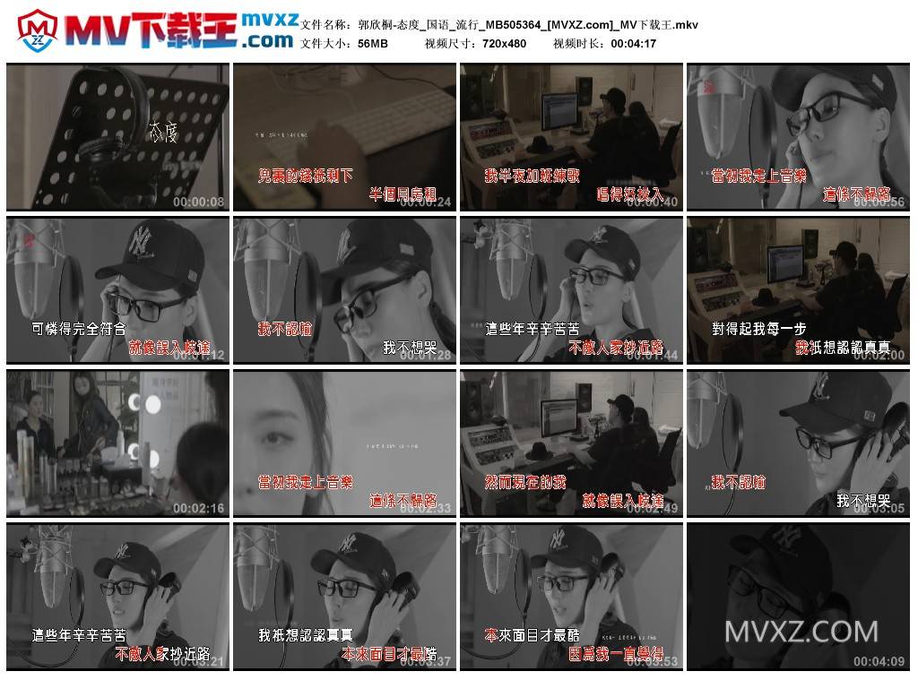 郭欣桐-态度_国语_流行_MB505364